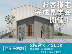 【 5月31日・6月1日】お客様宅 完成見学会開催！のメイン画像