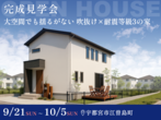 インターパーク展示場　予約ページのメイン画像