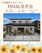 大田市大田町　大田建売住宅のメイン画像