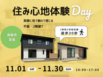 【鳥取市｜無料相談会】「すごい家」家づくり相談会のメイン画像