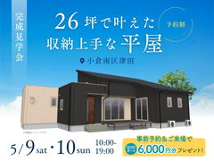 26坪で叶えた、収納上手な平屋【小倉東展示場】のメイン画像