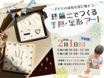 珪藻土でつくる手形・足形アートのメイン画像