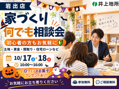 岩出店｜初心者の方もお気軽に 家づくり何でも相談会のメイン画像