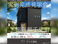宇都宮展示場　下都賀郡壬生町　完成見学会のメイン画像