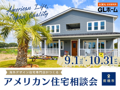 海外デザイン住宅専門店がつくる　アメリカン住宅相談会のメイン画像