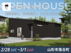 山形市落合町｜お客様邸完成見学会のメイン画像