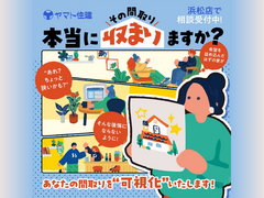 本当にその間取り収まりますか？【浜松店】のメイン画像