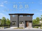 【各務原店】クレバリーホーム公式サイトご来場予約のメイン画像