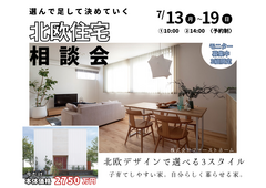 【本体2,750万円】諦めない北欧住宅相談会✨のメイン画像