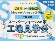 【zoom】オンライン工場見学会｜断熱材の秘密が分かる。のメイン画像