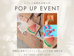 《予約不要》親子で楽しむストリングアート！西陣Fes 夏祭りのメイン画像
