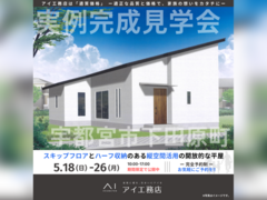 宇都宮ベルモール展示場　宇都宮市下田原町　完成見学会のメイン画像