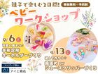 【アイパーク津山】楽しいがいっぱいの2日間！ベビーワークショップ開催🎉のメイン画像