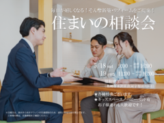 住まいの相談会のメイン画像