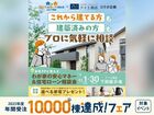 下関展示場　女性FPと考える！わが家の安心マネー＆住宅ローン相談会のメイン画像
