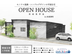 【仲多度郡多度津町・平屋住宅】住まいの完成見学会のメイン画像