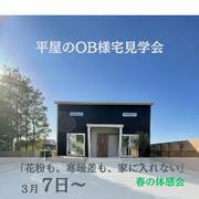 20代30代のパパ・ママ必見！「元大工」とOB様宅で確かめる、失敗しない家づくり体感会のメイン画像