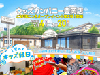 【無料】キッズランドで遊ぼう（米子市）山陰ハウジングプラザ米子・境港店のメイン画像