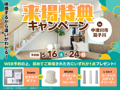 体感するから違いがわかる！来場特典キャンペーンのメイン画像