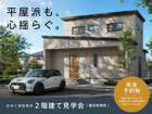 【平屋派も心揺らぐ】2階建て完成見学会│藍住町徳命のメイン画像