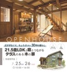1.5階建ての健康住宅、実力を体感しよう！広すぎなくて、ちょうどいい30坪の暮らし🌲のメイン画像
