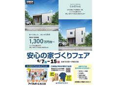 6/7-15【松江店】安心の家づくりフェア⭐父の日スペシャルイベント⭐のメイン画像