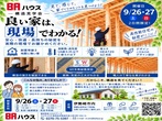 エアコン1台で快適！体感型構造見学会のメイン画像
