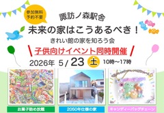 【諏訪ノ森駅舎】未来の家はこうあるべき！きれい館の家をご紹介しますのメイン画像