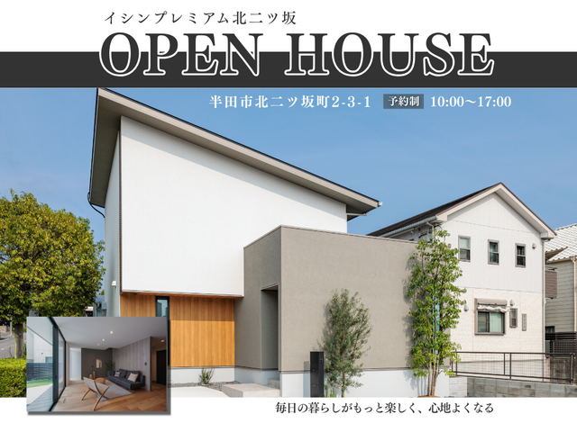 【モデルハウス見学会】in半田市「空間を、光と知恵でデザインする住まい」のメイン画像