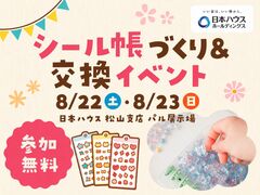 シール帳づくり＆交換イベントのメイン画像