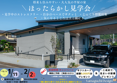 家事ラク・子ども喜ぶ家♬焼津市石脇モデル ほったらかし見学会のメイン画像