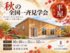 【全国一斉見学会】★完全予約制★≪余市町≫引渡し前のお客様邸を特別公開｜木のぬくもりを感じる平屋のメイン画像