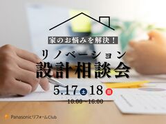 リノベーション設計相談会のメイン画像