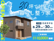 30坪で叶えた、暮らし整う家。【国分東展示場】のメイン画像