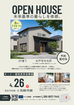 水戸展示場　オーナー様宅見学会のメイン画像