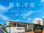 まちなかモデル｜合志市須屋のメイン画像