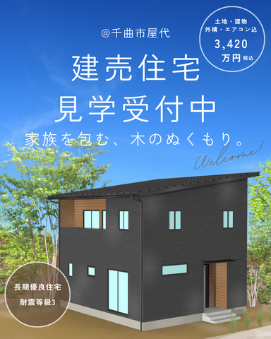 【千曲市屋代】天然無垢の建売住宅見学会のメイン画像