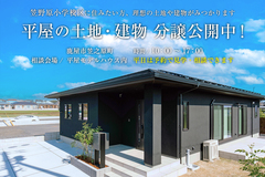 【鹿屋笠之原町】平屋の土地・建物分譲相談会！のメイン画像