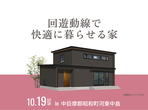 昭和展示場　来場予約のメイン画像