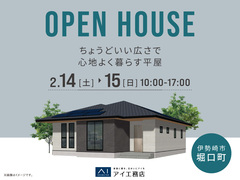 本庄展示場　《伊勢崎市堀口町》ちょうどいい広さで心地よく暮らす平屋　完成見学会のメイン画像