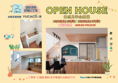 【喜多方市押切南】全館空調搭載モデルハウス体感見学会開催！のメイン画像