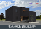 羽島郡笠松町　完成内覧会【岐阜エリア】のメイン画像