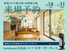 来場予約フェアのメイン画像