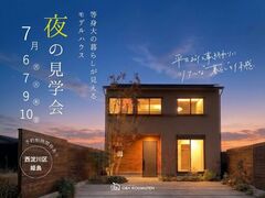 【西淀川区姫島】照明の効果を体感！ 夜の見学会のメイン画像
