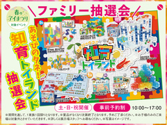 ハウスセレクション守山展示場　あそびのタネ！知育トイランド抽選会　来場予約のメイン画像