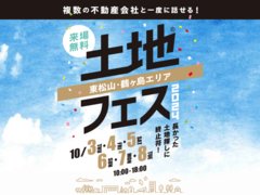 東松山展示場　土地フェス®2024のメイン画像