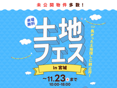 寺岡ポルク展示場　土地フェス®2025のメイン画像