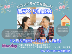 セカンドライフを楽しむ家づくり相談会のメイン画像
