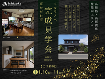 築46年の大切な住まいに永く快適に暮らせる価値を。[高断熱・高耐震化リノベ　完成見学会]のメイン画像