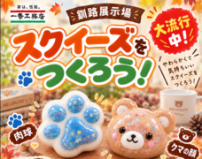 【参加無料‼】大人気スクイーズづくり！！のメイン画像